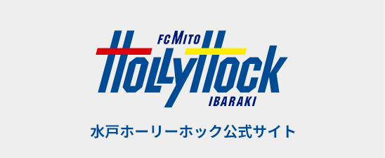 水戸ホーリーホック